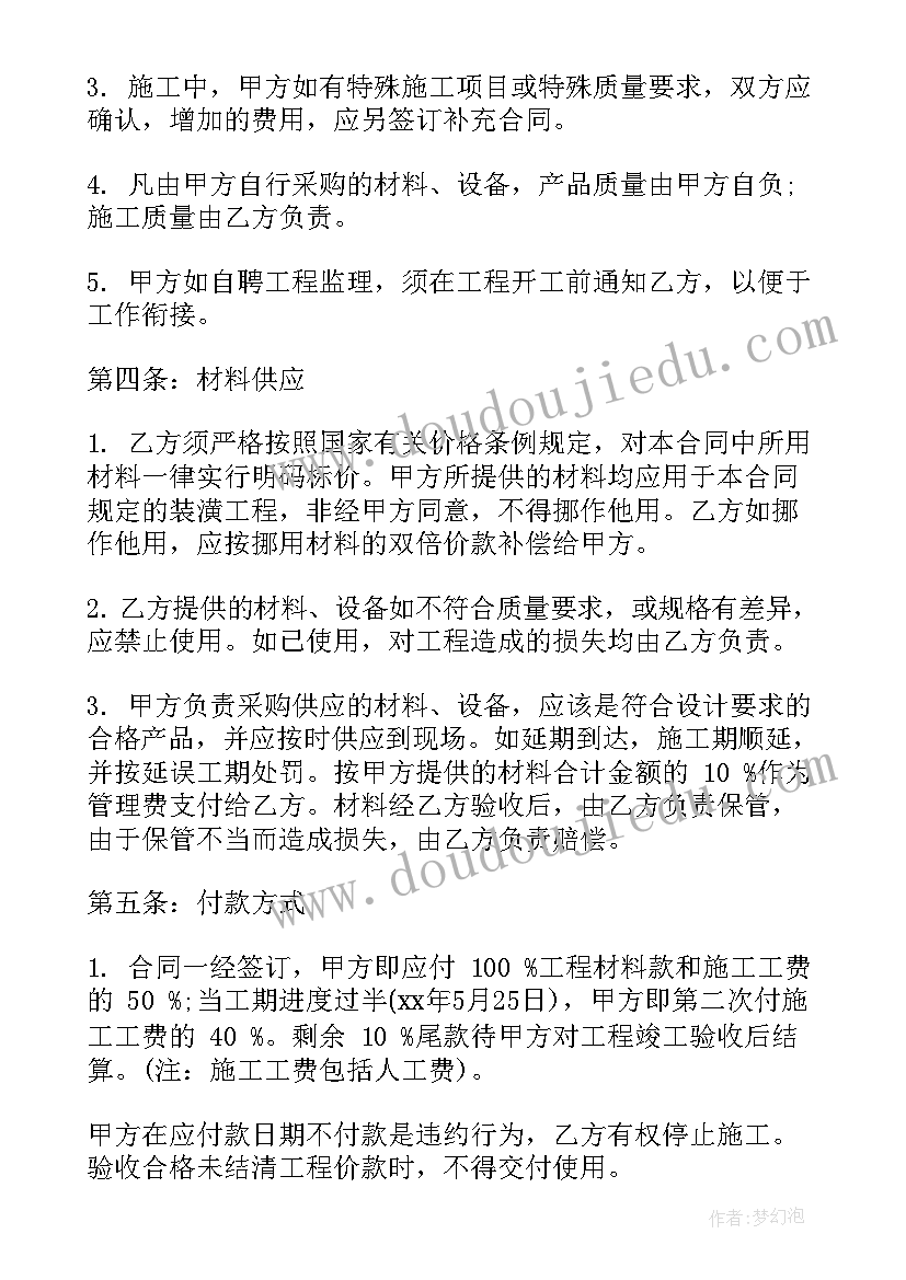 网吧装修合同下载软件(优质9篇)