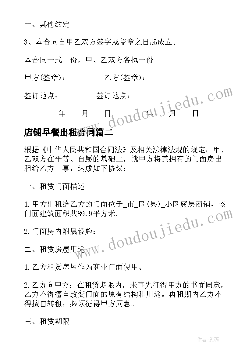 2023年店铺早餐出租合同 店铺出租合同(优秀5篇)