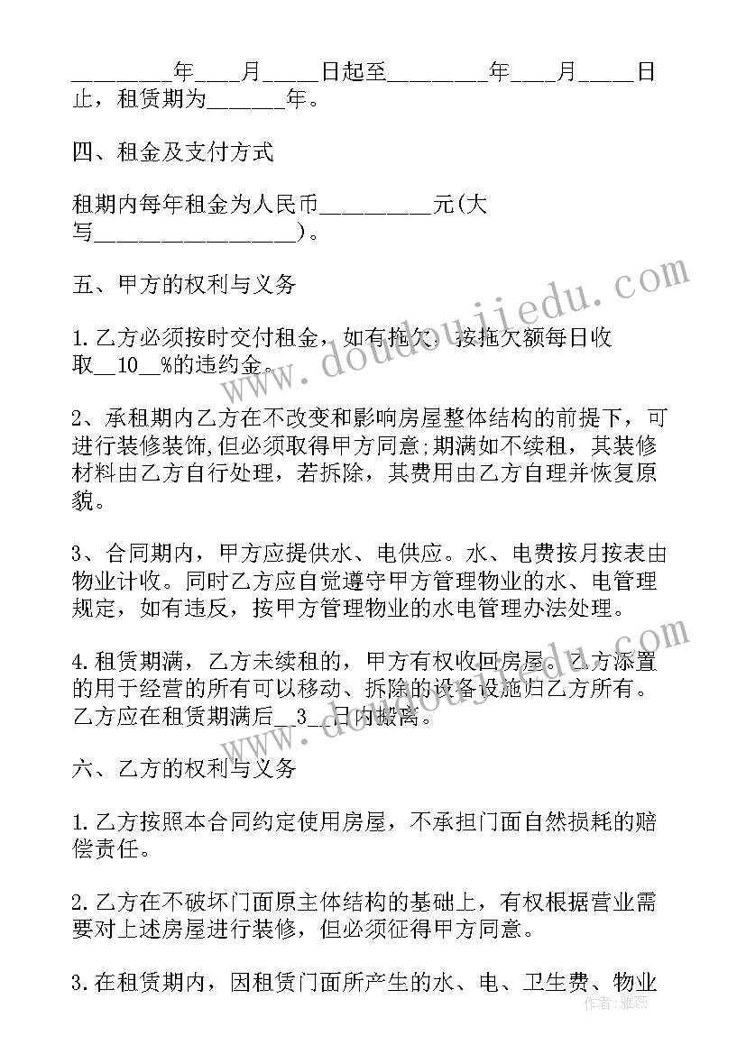 2023年店铺早餐出租合同 店铺出租合同(优秀5篇)