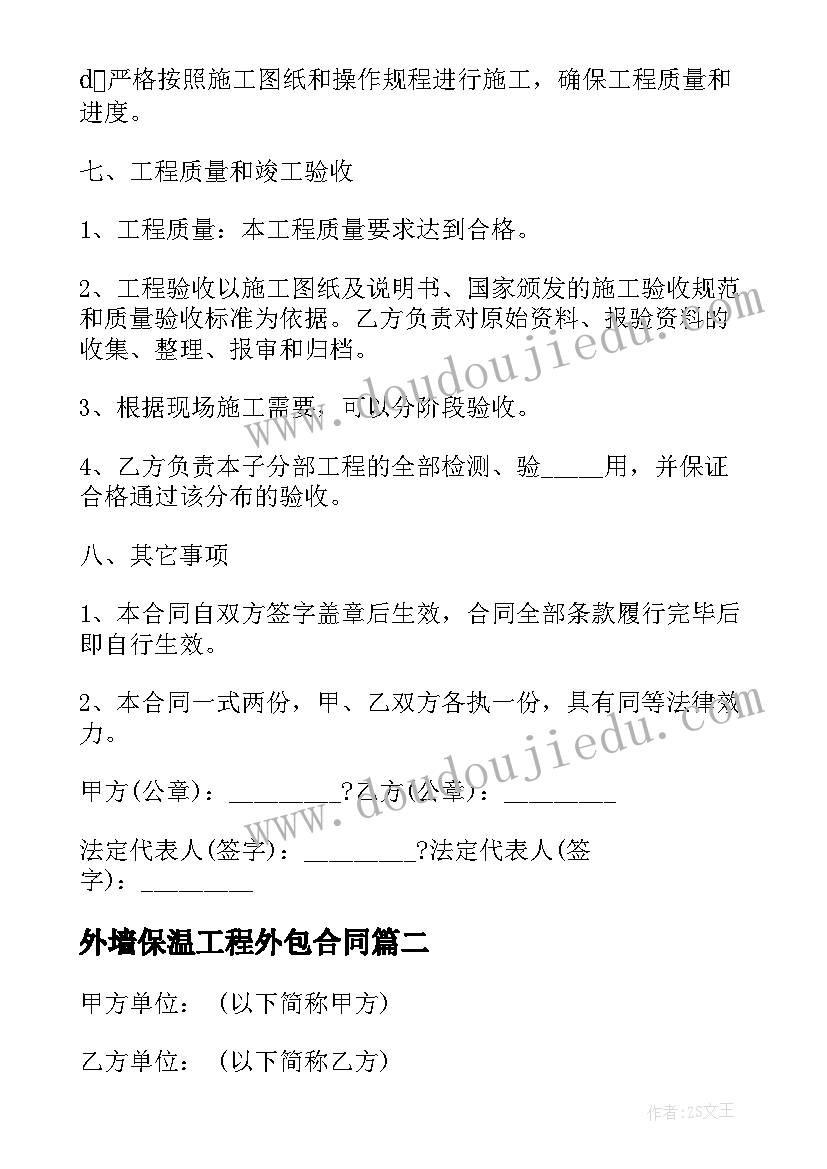 外墙保温工程外包合同 外墙墙面保温工程合同(通用5篇)