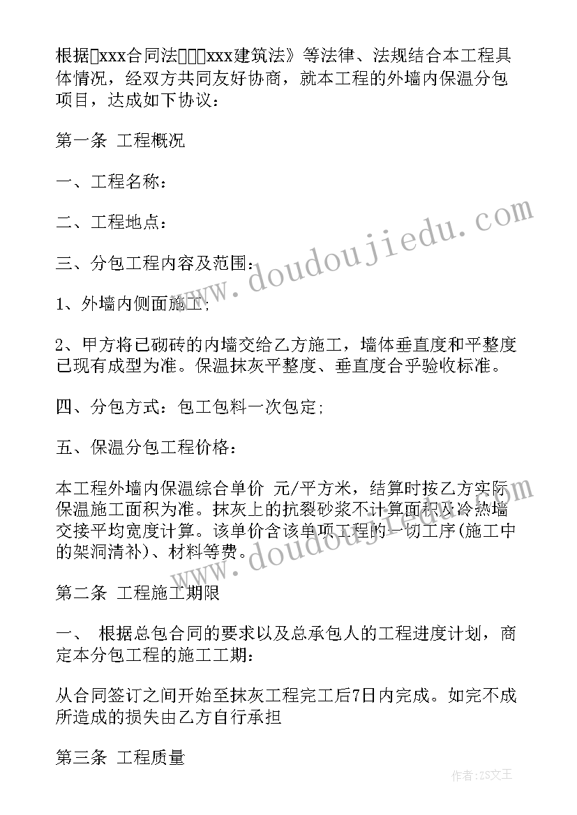 外墙保温工程外包合同 外墙墙面保温工程合同(通用5篇)