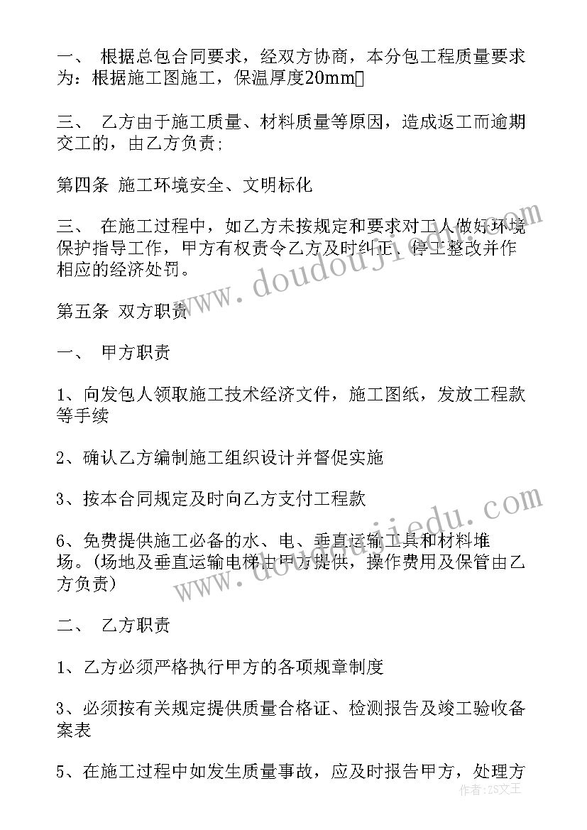 外墙保温工程外包合同 外墙墙面保温工程合同(通用5篇)