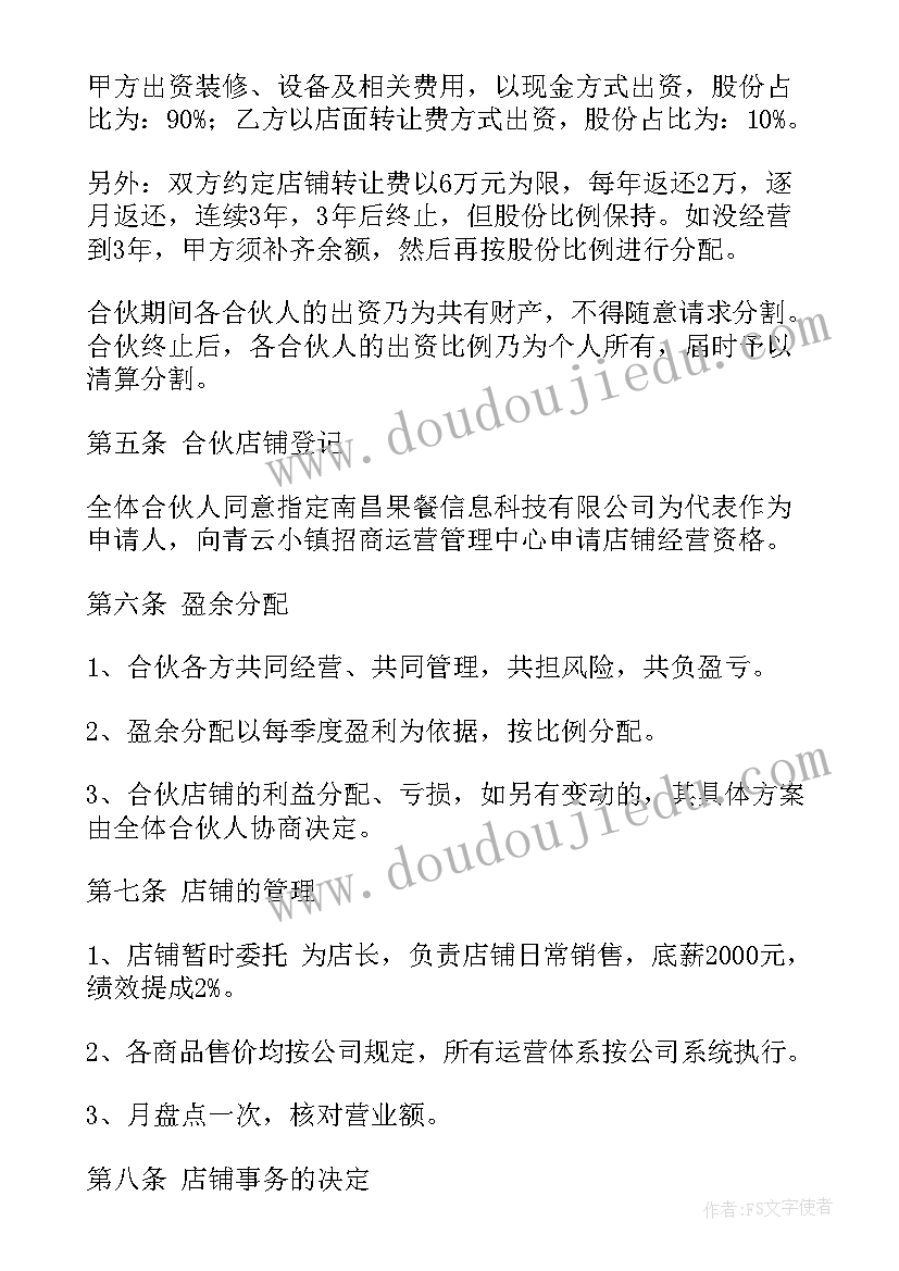 最新合作投资协议合同简单(实用5篇)