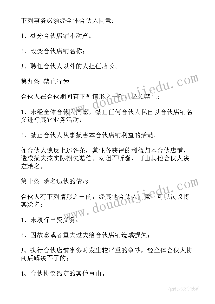 最新合作投资协议合同简单(实用5篇)