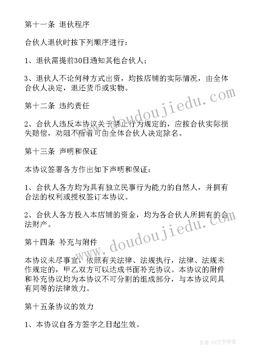 最新合作投资协议合同简单(实用5篇)