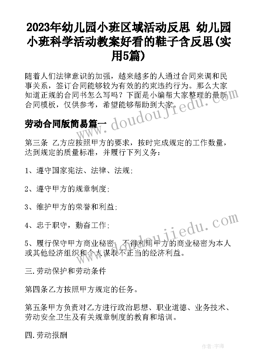 2023年幼儿园小班区域活动反思 幼儿园小班科学活动教案好看的鞋子含反思(实用5篇)