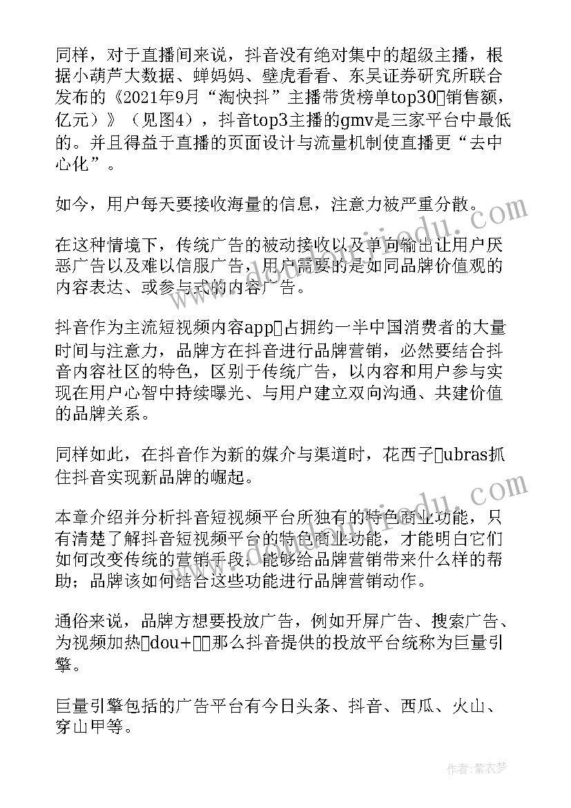 游戏主播签约合同内容 抖音视频主播合同下载(大全5篇)