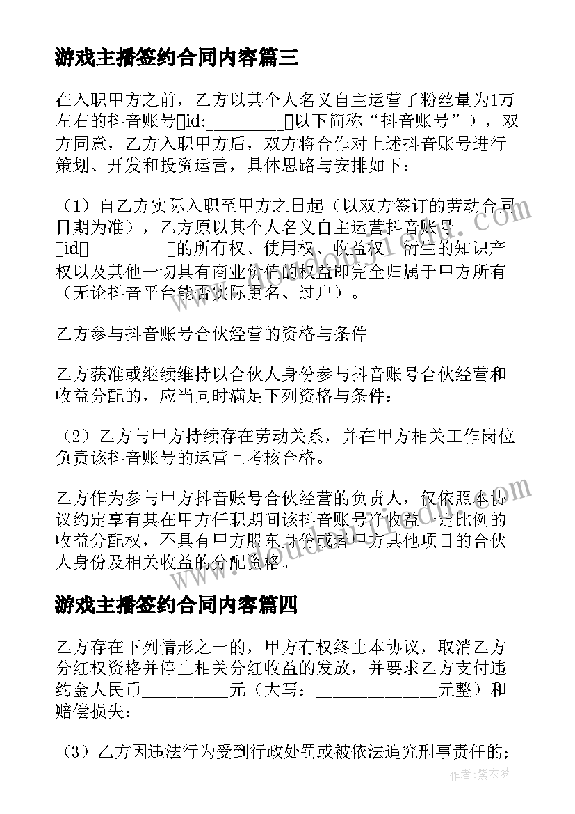 游戏主播签约合同内容 抖音视频主播合同下载(大全5篇)