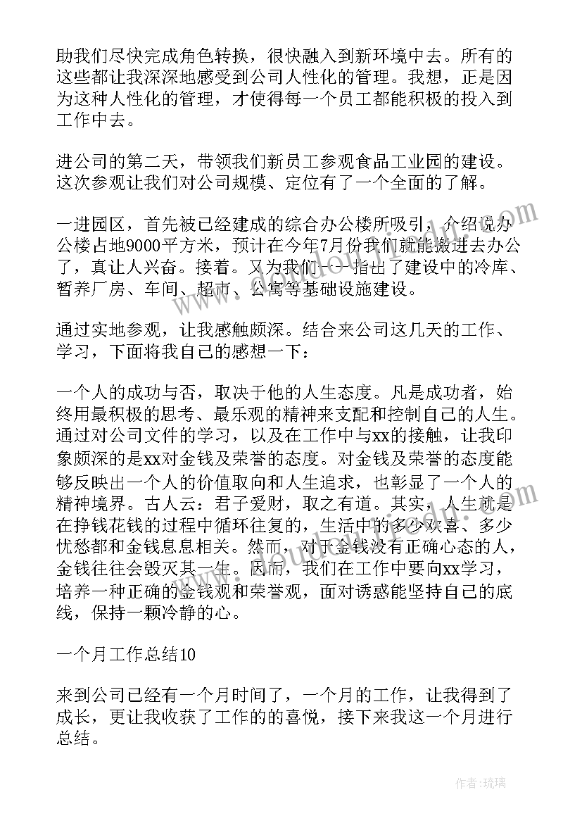 药厂洁净区一个月工作总结(实用8篇)