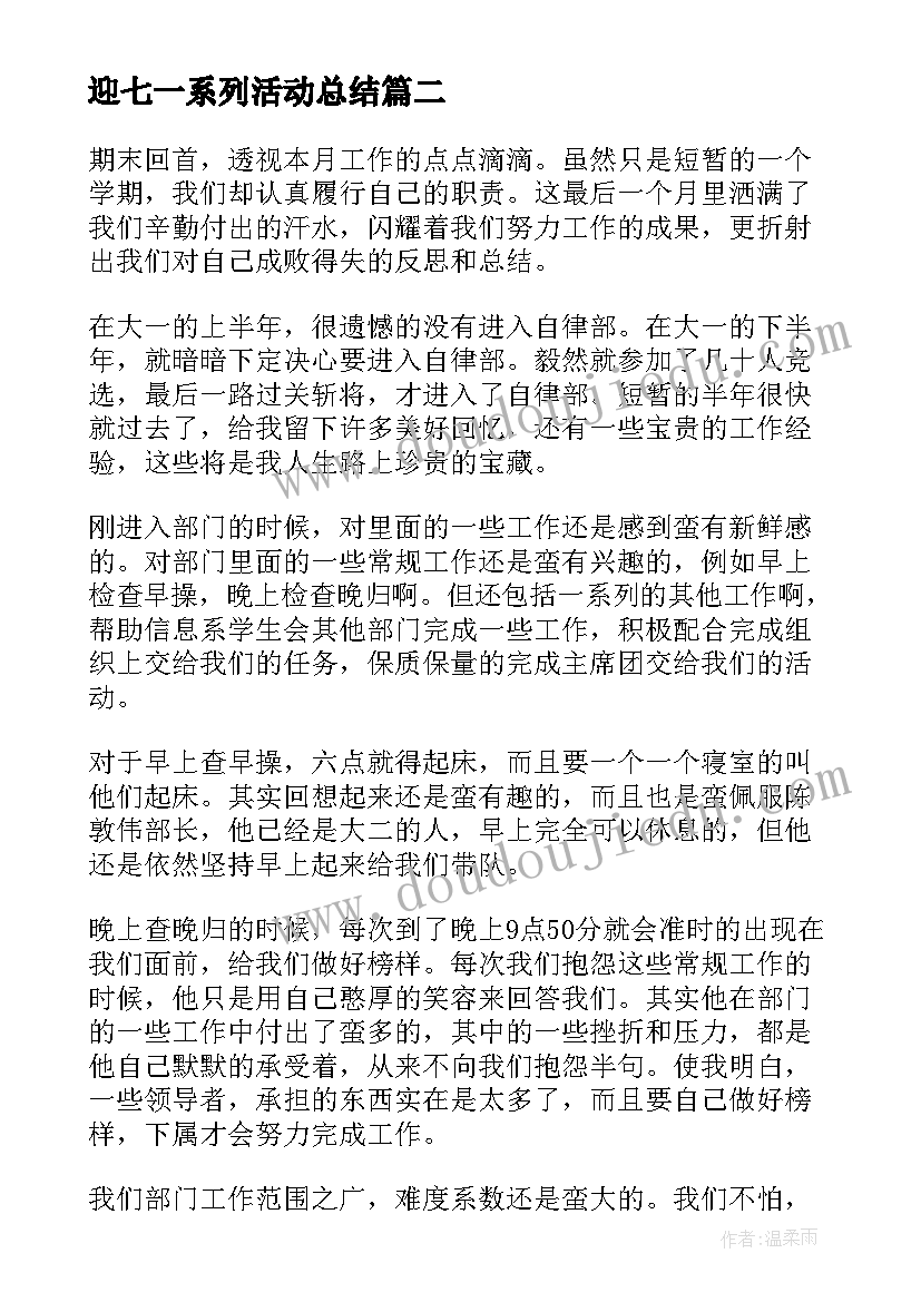 迎七一系列活动总结(模板6篇)