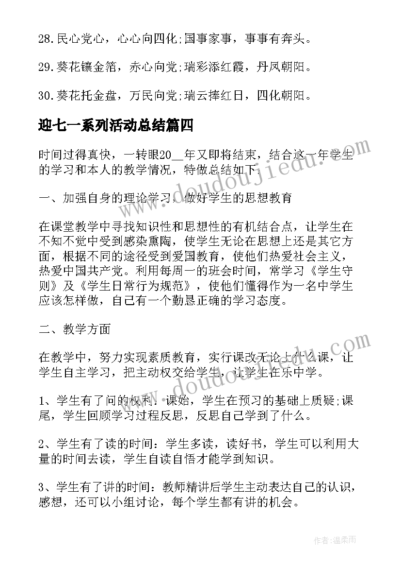 迎七一系列活动总结(模板6篇)