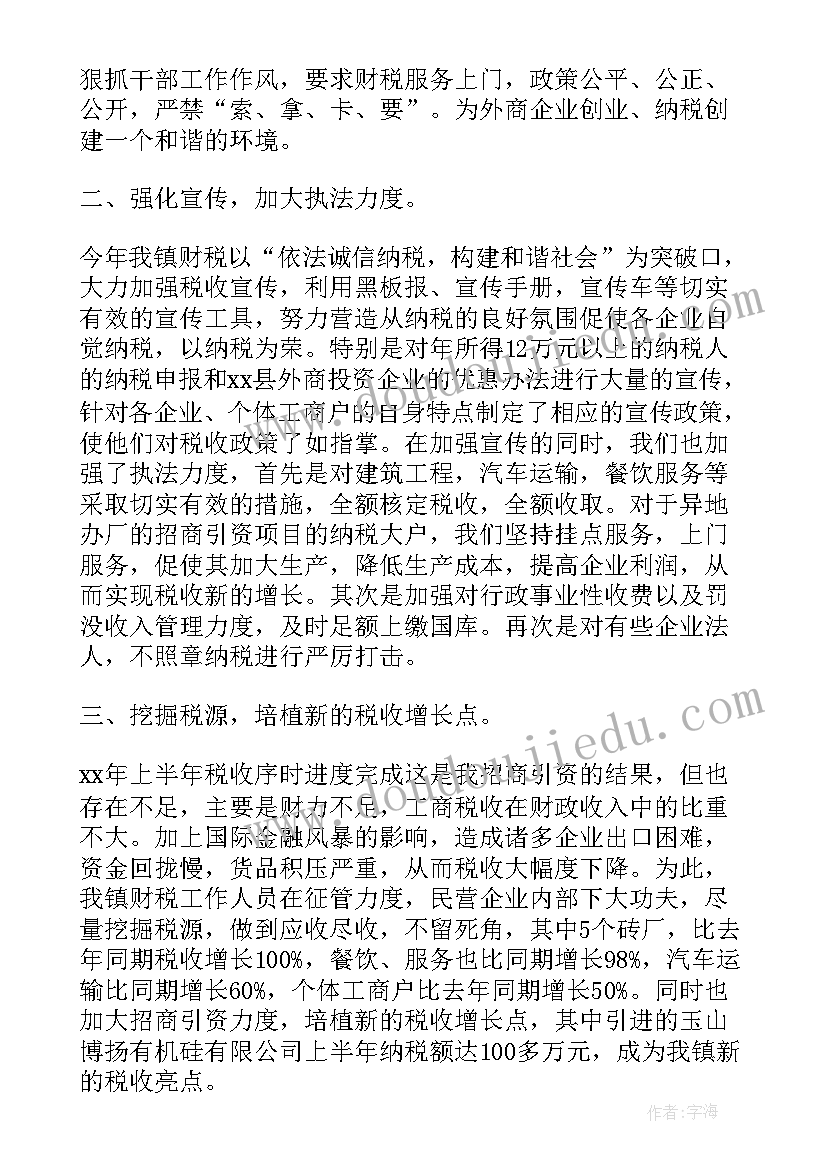 乡镇财税工作总结及工作计划(实用8篇)