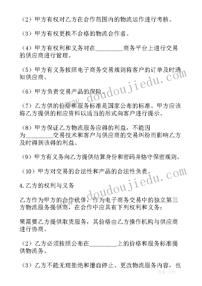 2023年月子中心合同 物流合作协议合同(模板10篇)