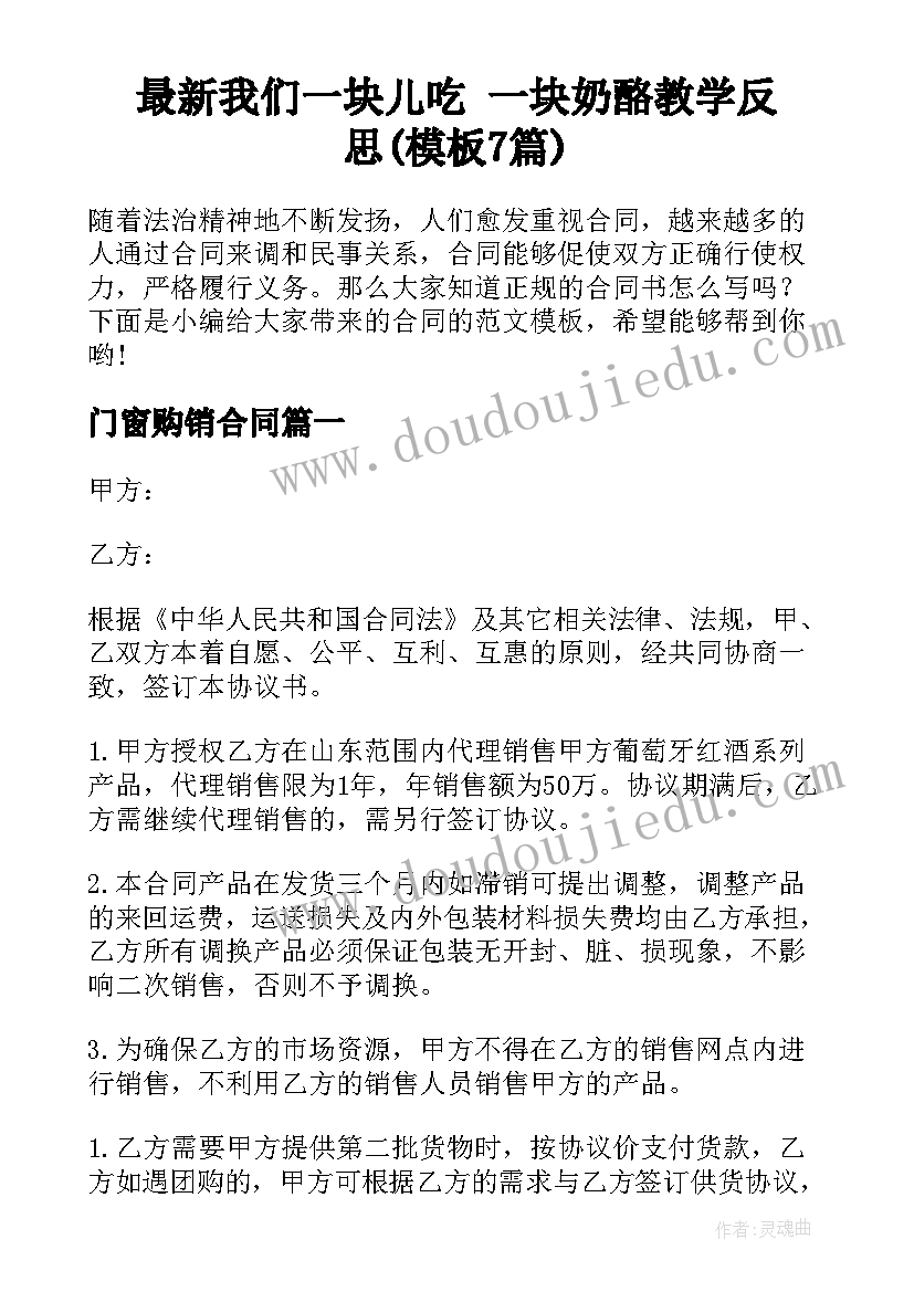 最新我们一块儿吃 一块奶酪教学反思(模板7篇)