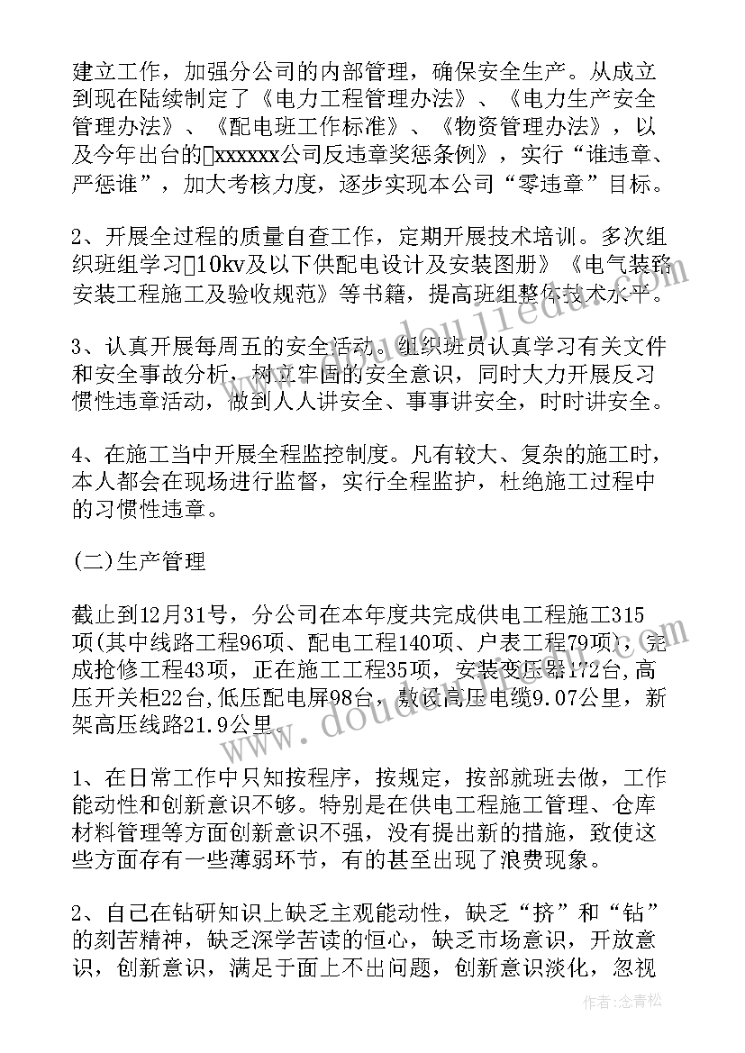 最新供电公司疫情防控工作总结 电力员工工作总结(优秀9篇)