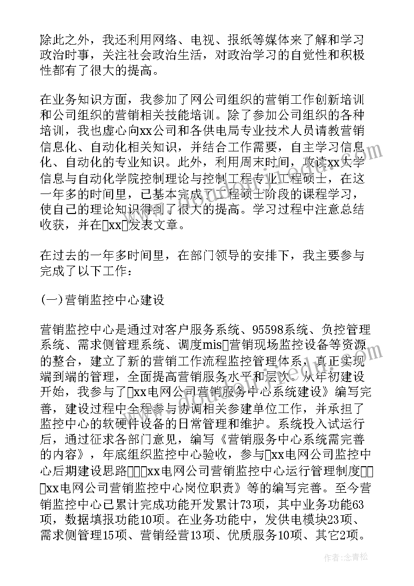 最新供电公司疫情防控工作总结 电力员工工作总结(优秀9篇)