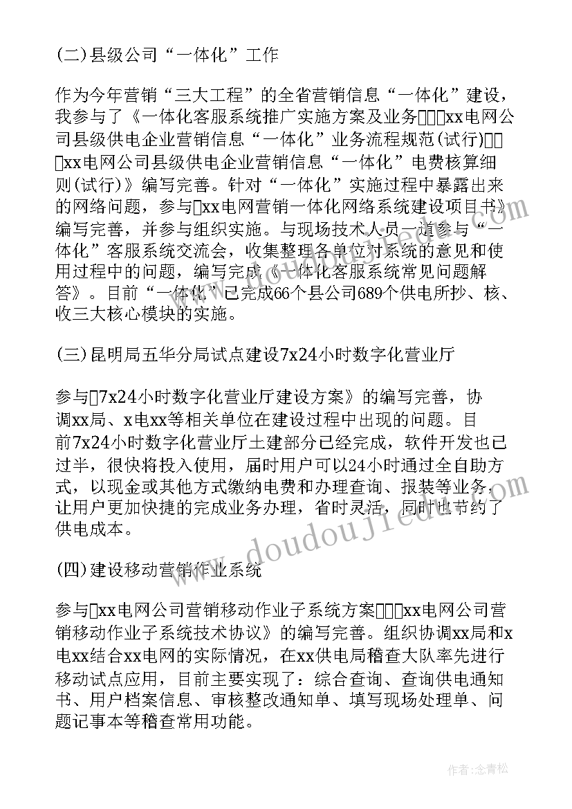 最新供电公司疫情防控工作总结 电力员工工作总结(优秀9篇)