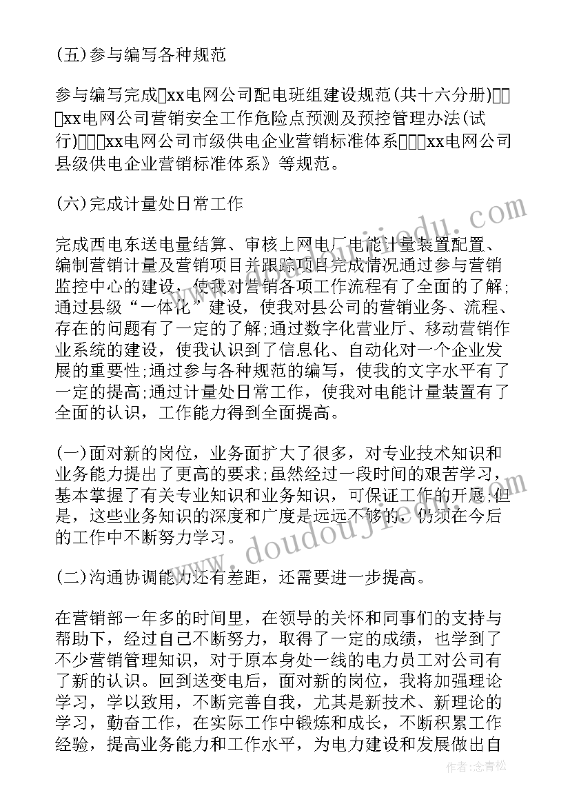 最新供电公司疫情防控工作总结 电力员工工作总结(优秀9篇)