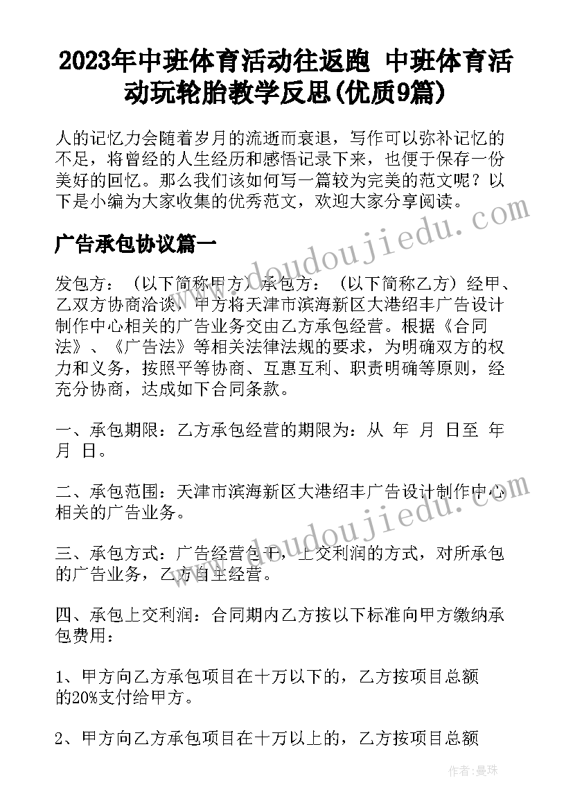 2023年中班体育活动往返跑 中班体育活动玩轮胎教学反思(优质9篇)