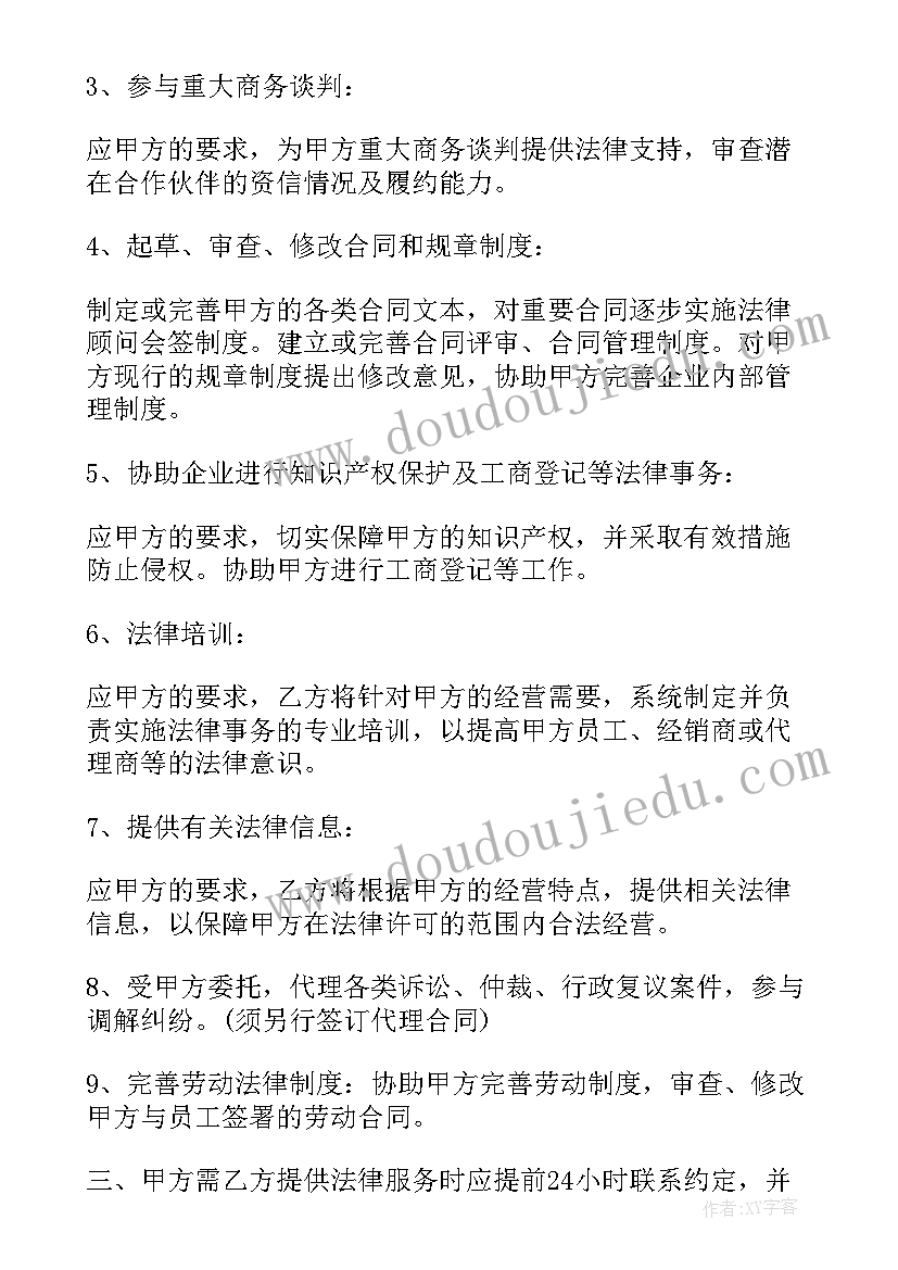 2023年聘请顾问的协议书(精选5篇)