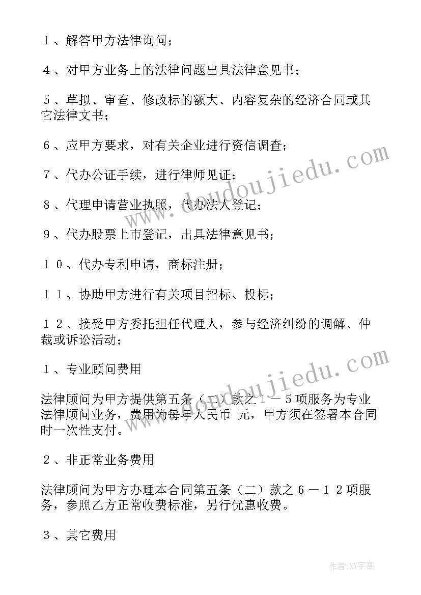 2023年聘请顾问的协议书(精选5篇)