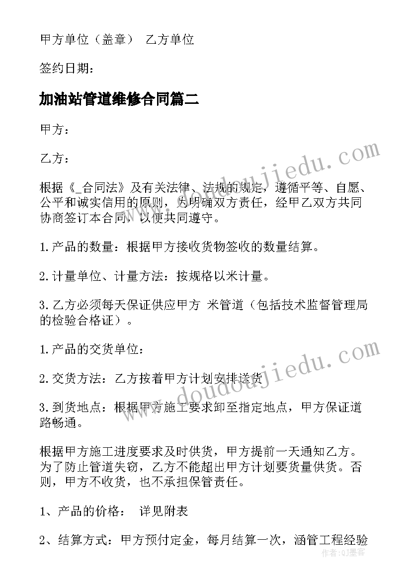 最新加油站管道维修合同(模板5篇)