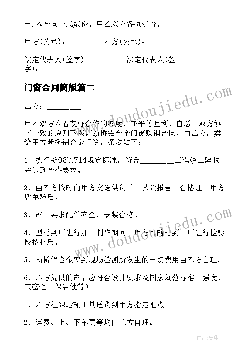 最新门窗合同简版 门窗订购的合同(通用7篇)