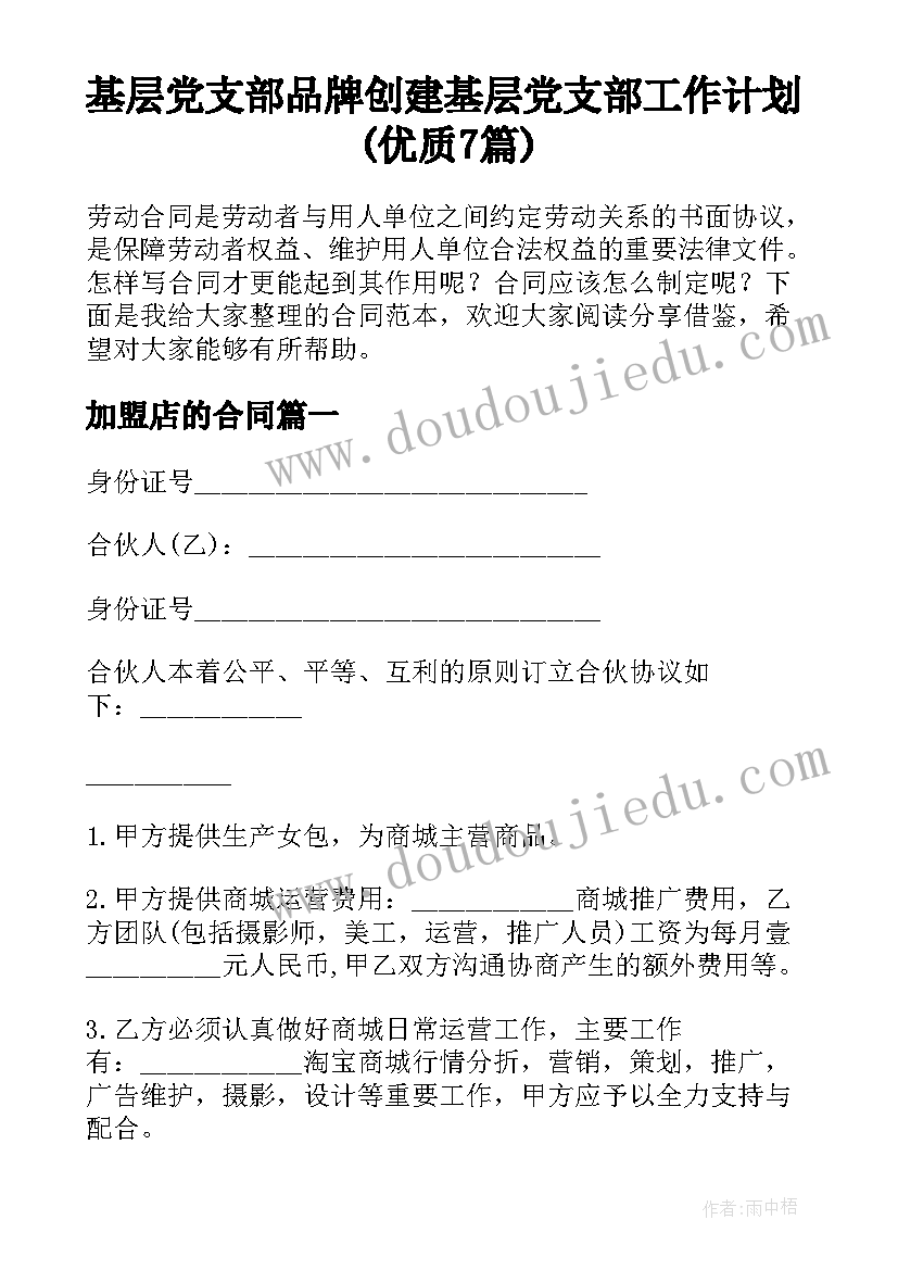 基层党支部品牌创建 基层党支部工作计划(优质7篇)