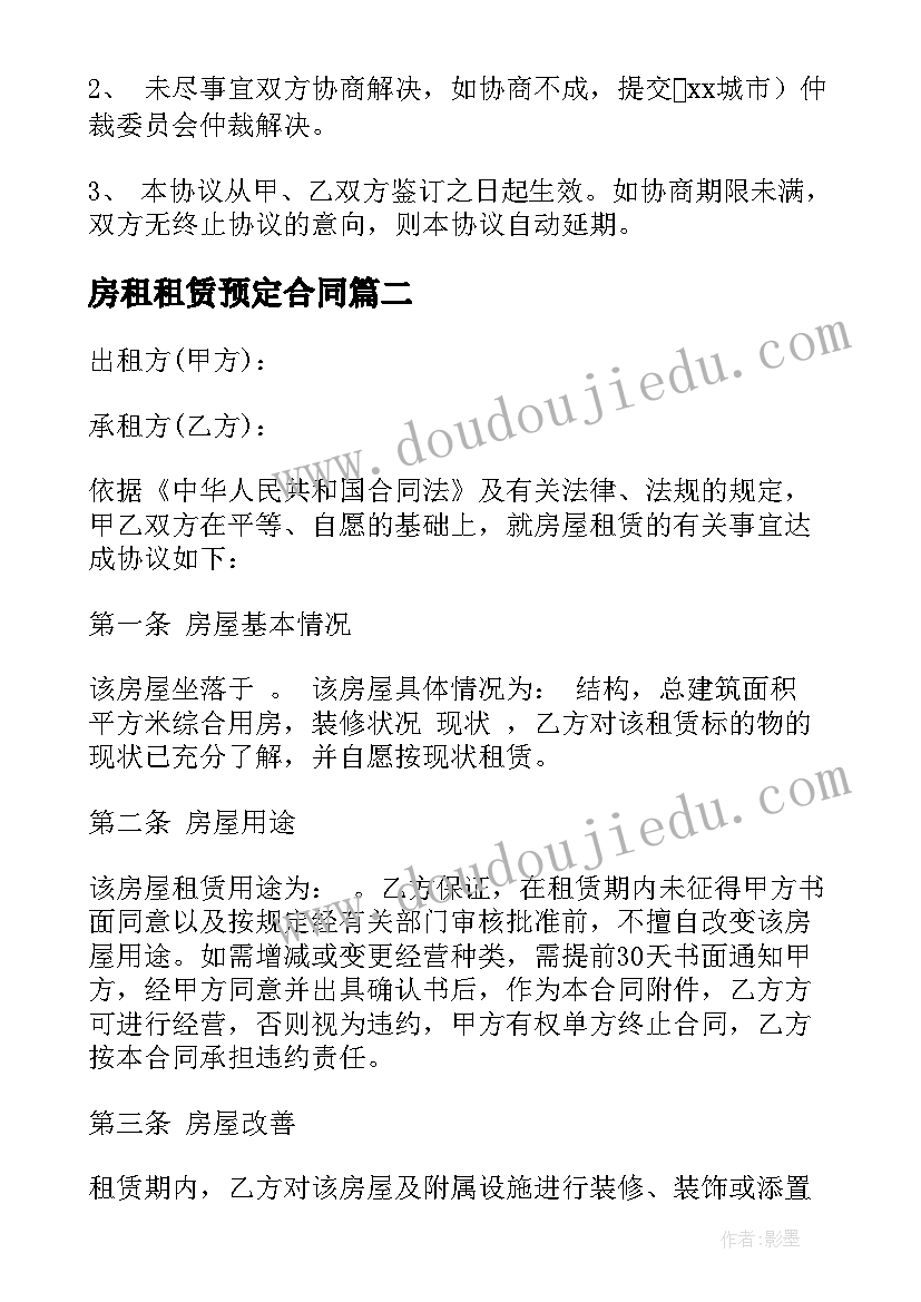 房租租赁预定合同 库房租赁合同(优质6篇)