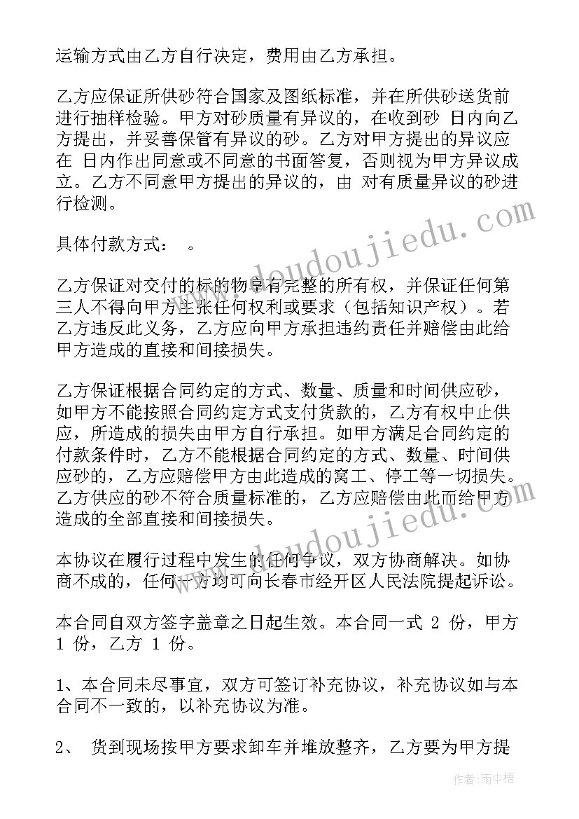 最新清洁机器采购合同高清(优质5篇)