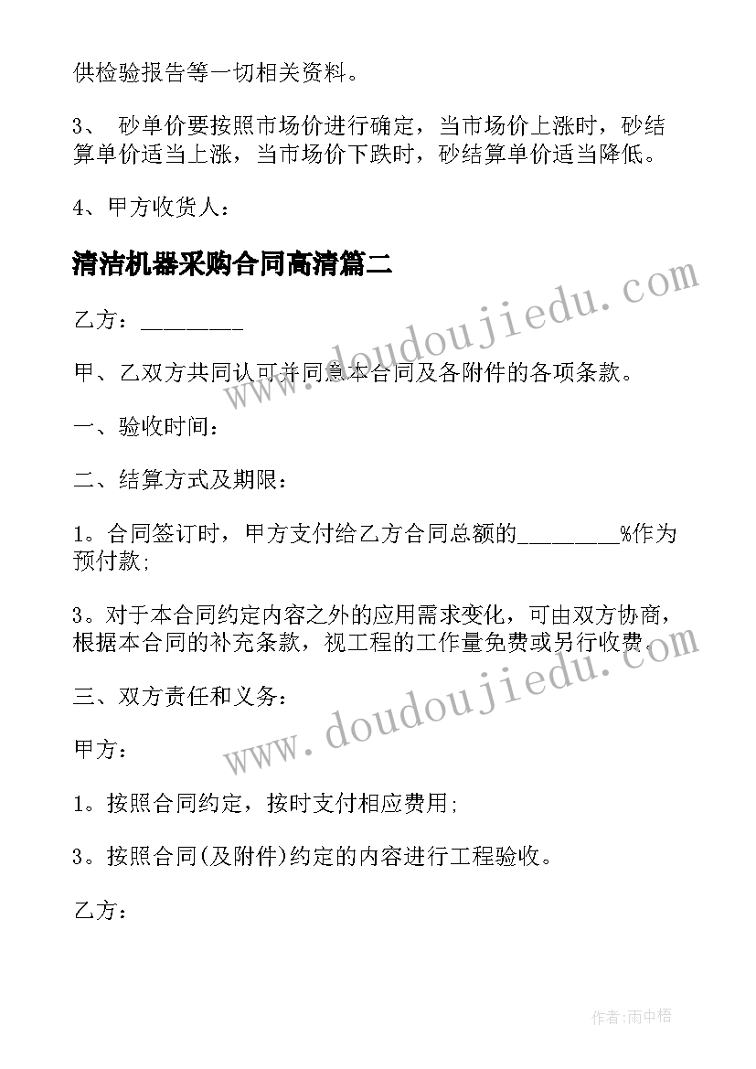 最新清洁机器采购合同高清(优质5篇)