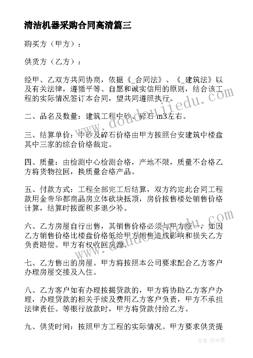 最新清洁机器采购合同高清(优质5篇)