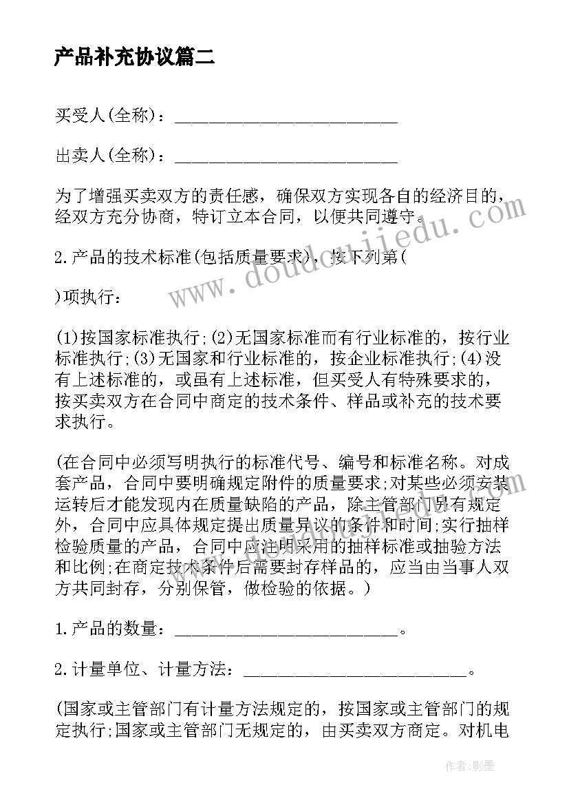 产品补充协议(实用5篇)