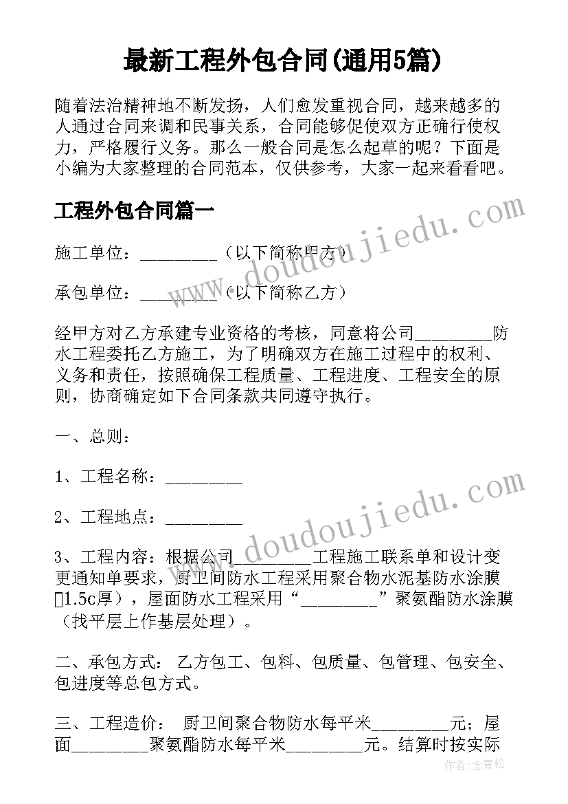 2023年述职报告会议主持稿(汇总5篇)