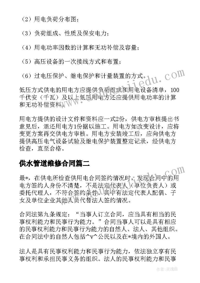 供水管道维修合同(精选5篇)