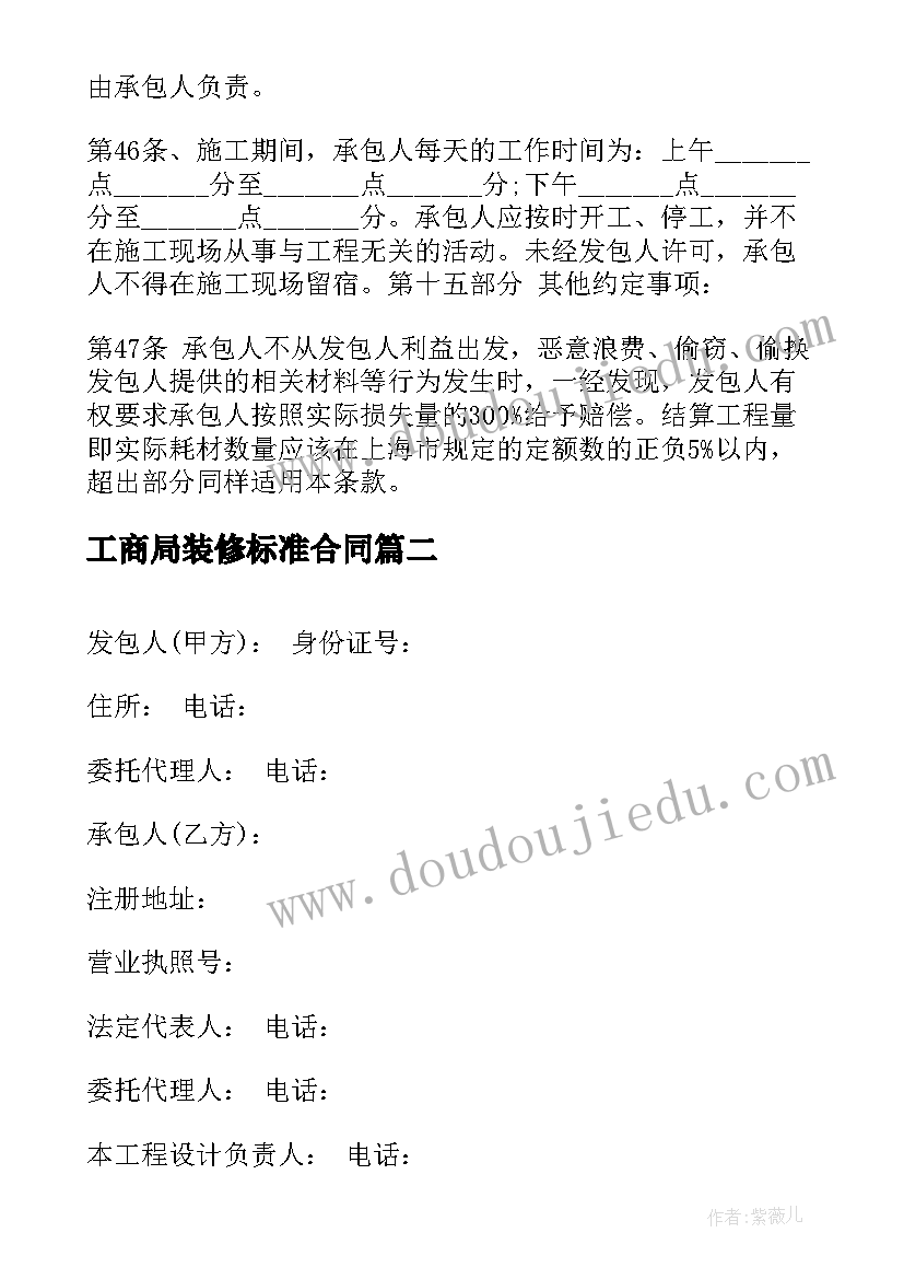 工商局装修标准合同 广州装修合同(大全5篇)