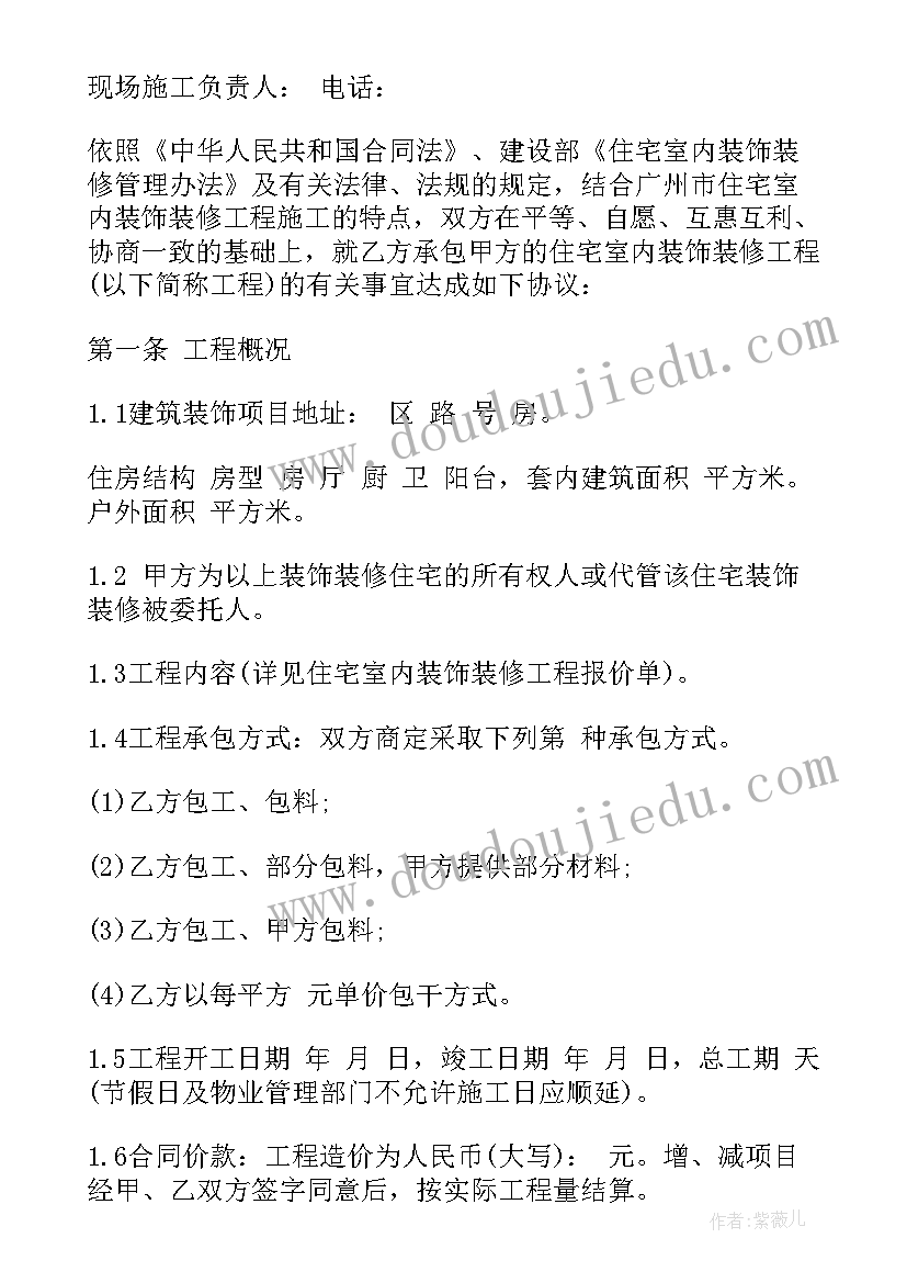 工商局装修标准合同 广州装修合同(大全5篇)