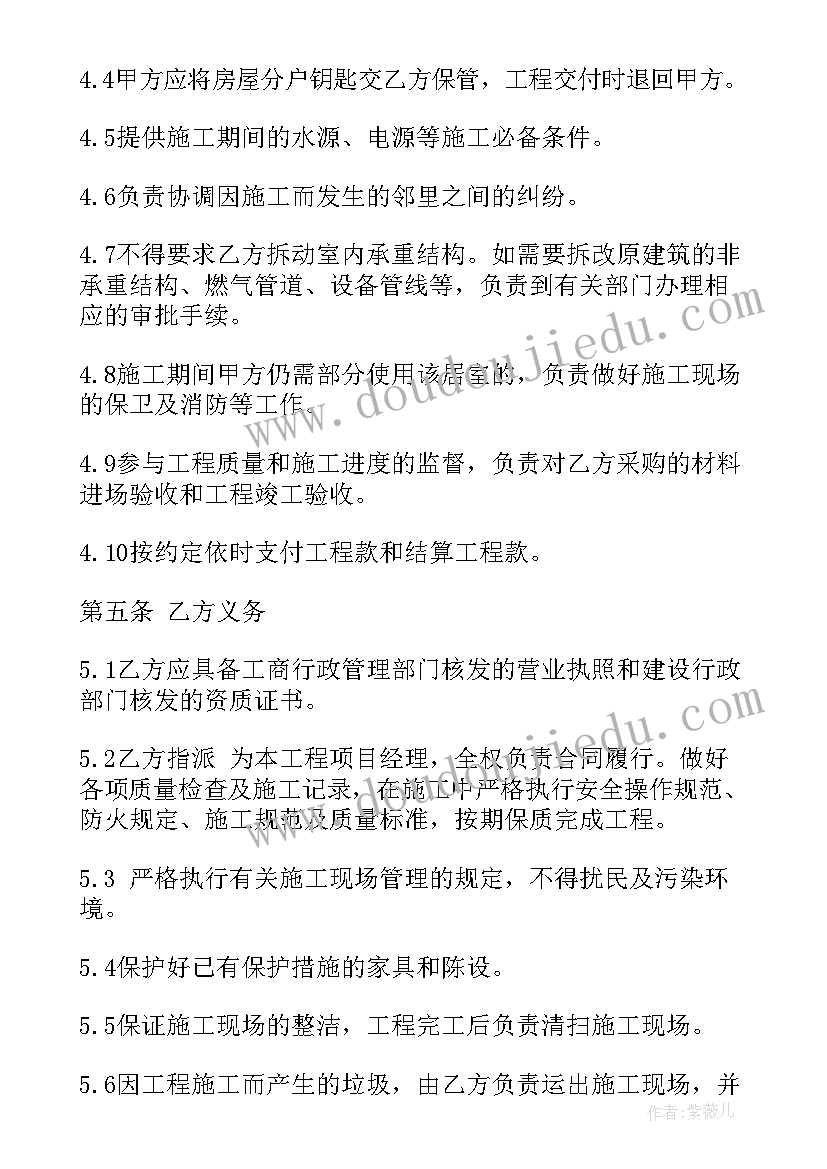 工商局装修标准合同 广州装修合同(大全5篇)