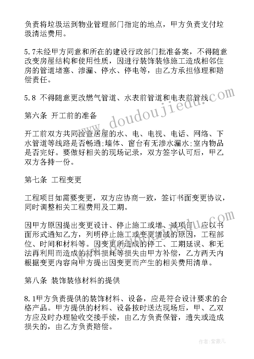 工商局装修标准合同 广州装修合同(大全5篇)