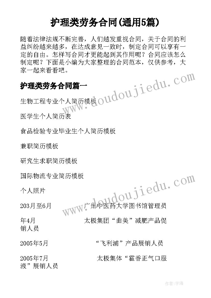 护理类劳务合同(通用5篇)