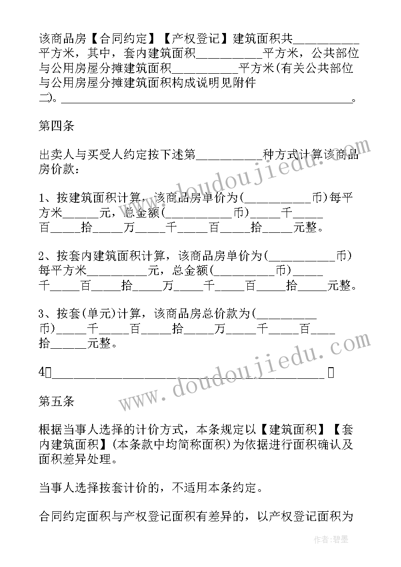 2023年政府商品房购房合同 商品房购房合同一(通用10篇)