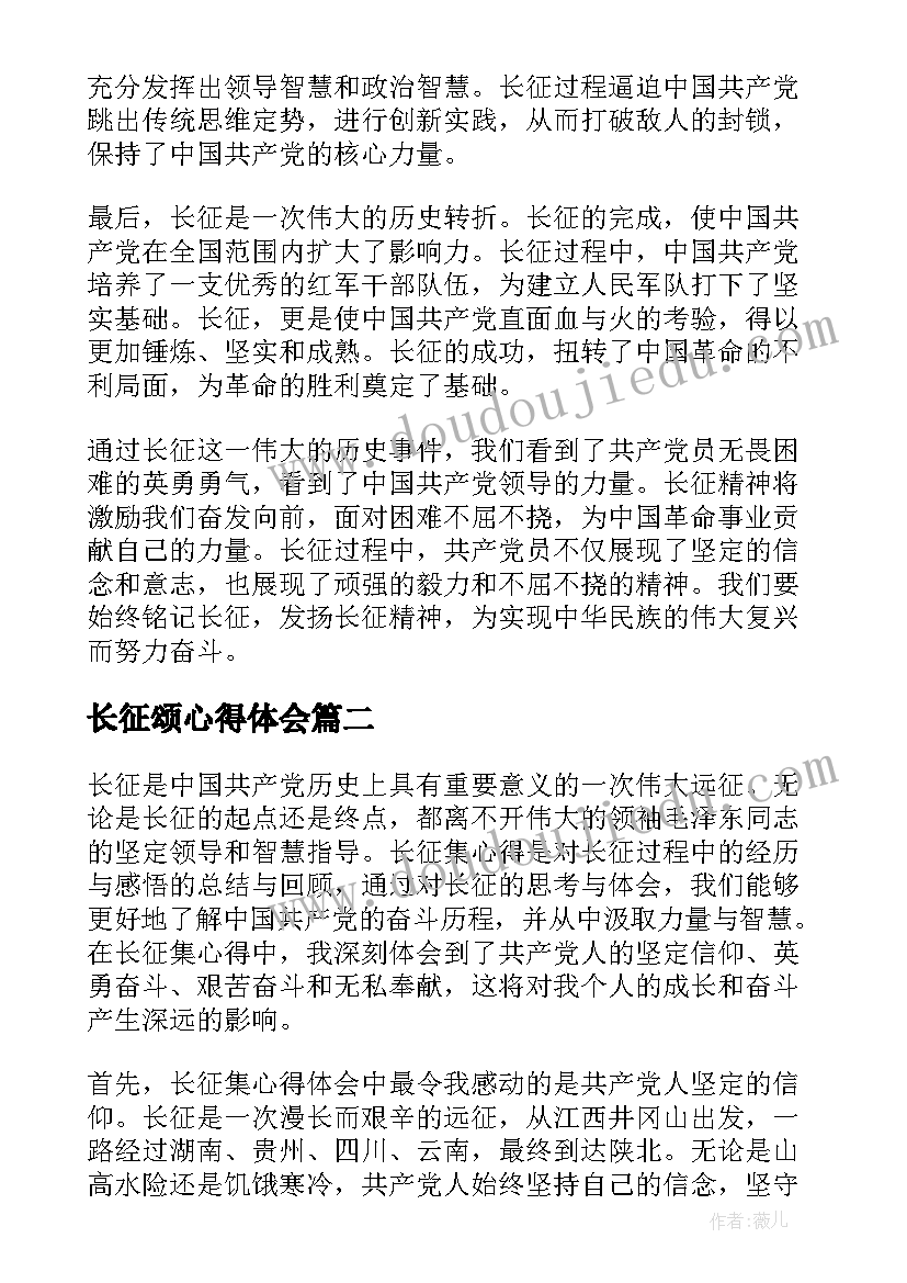 2023年长征颂心得体会(优秀5篇)