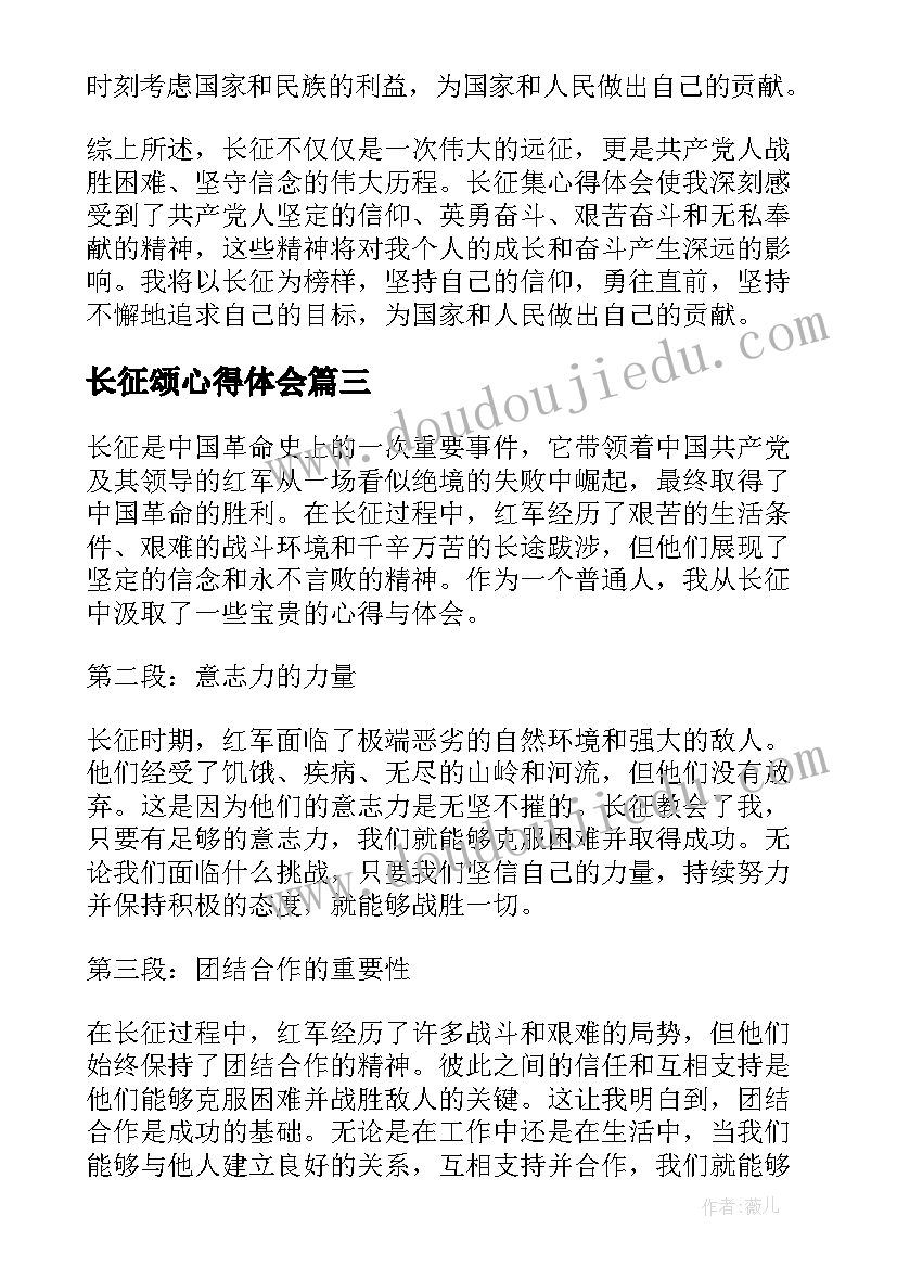 2023年长征颂心得体会(优秀5篇)