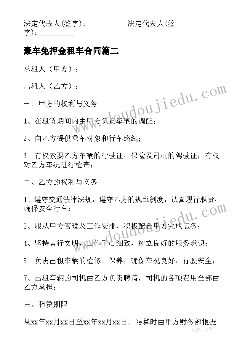 2023年豪车免押金租车合同(优秀5篇)