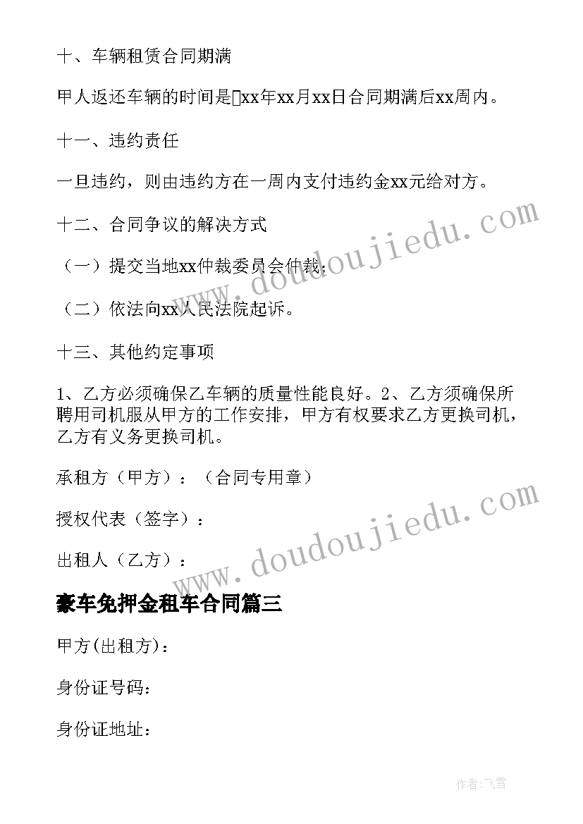 2023年豪车免押金租车合同(优秀5篇)