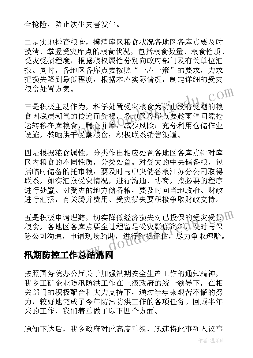 国有企业会议纪要的格式及(优秀5篇)