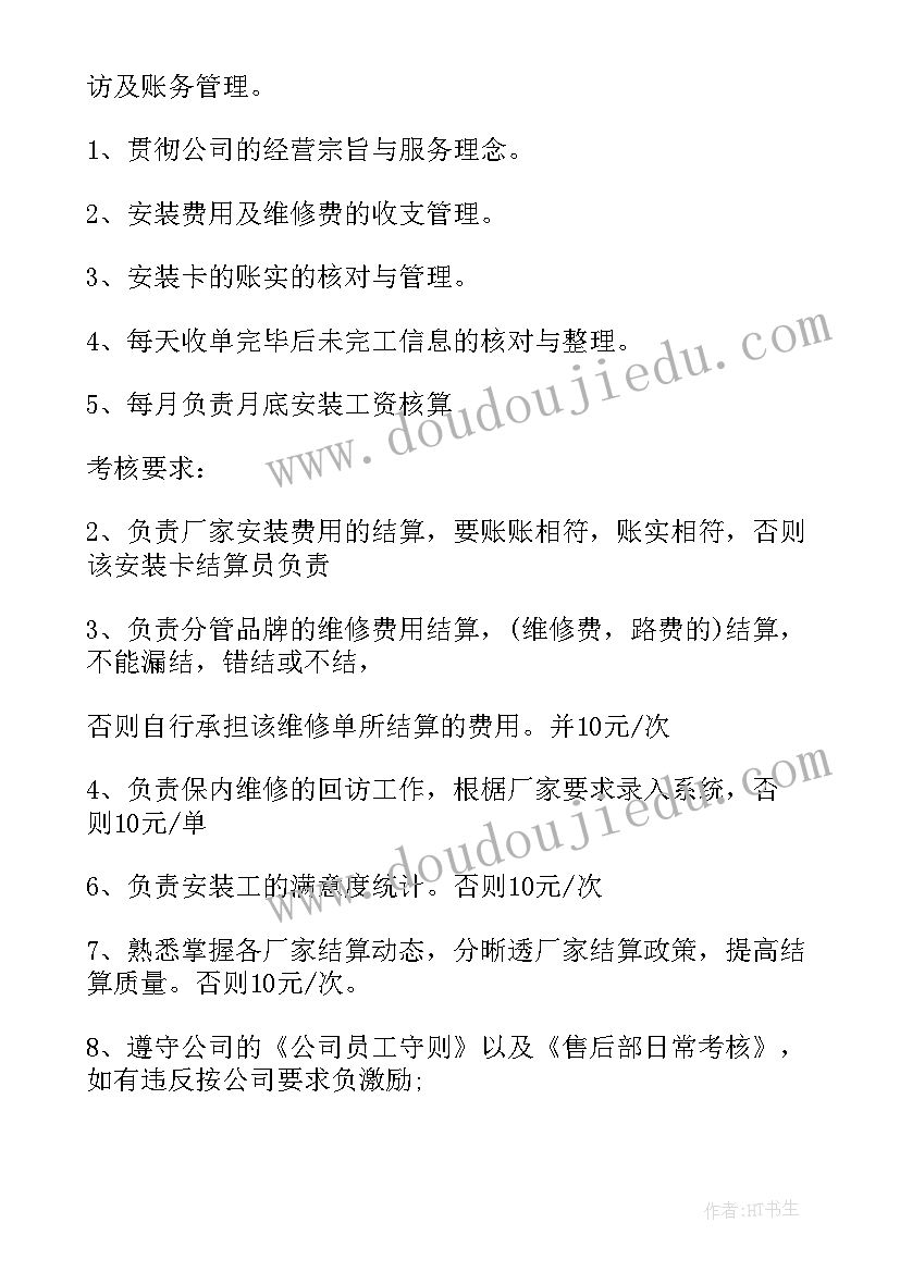 2023年付款结算流程管理目标 结算员个人工作总结(精选7篇)