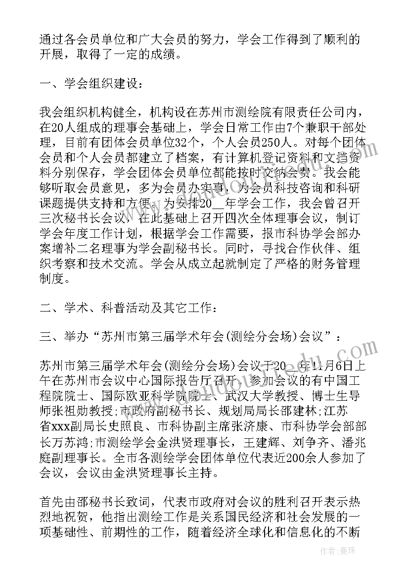 最新养蜂学会工作总结报告 学会工作总结(模板7篇)