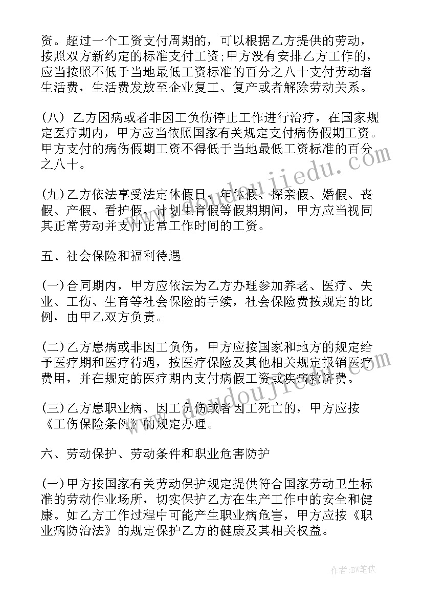 厨房劳务合同(精选6篇)