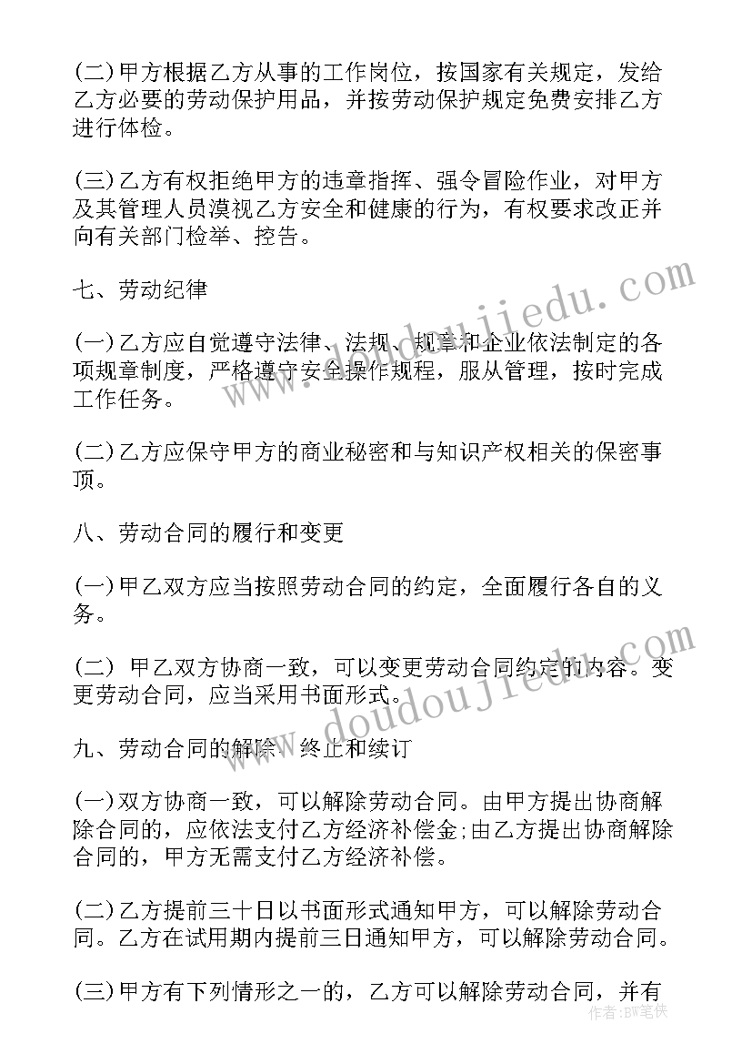 厨房劳务合同(精选6篇)